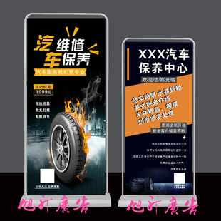 汽车保养免费洗车体验X展架写真画面维修改装配件易拉宝广告框架