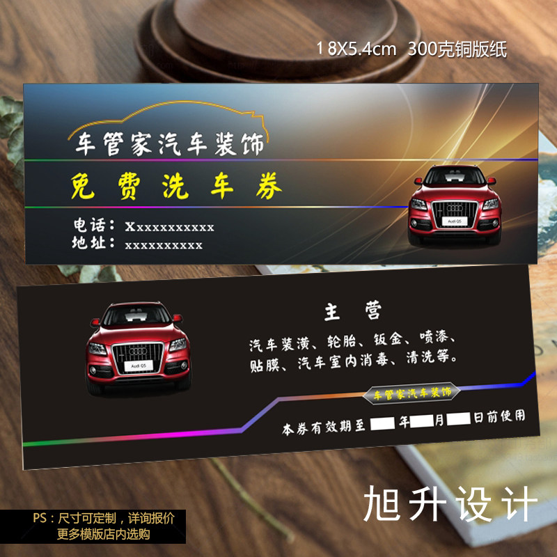 洗车券印刷设计制作免费洗车券卡片汽车美容优惠券汽车店代金券