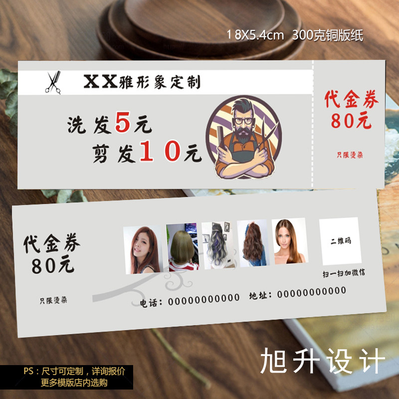 开业美发理发店发型染剪发护理代金券优惠抵用卡免费设计制作包邮