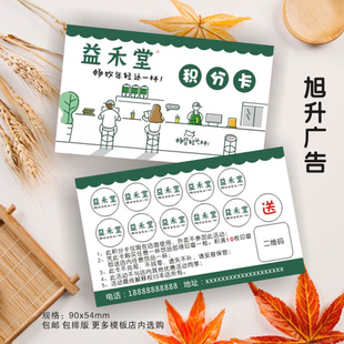 益禾堂奶茶饮品店积分卡集点集章集杯卡计次卡奖励兑换卡定制印刷