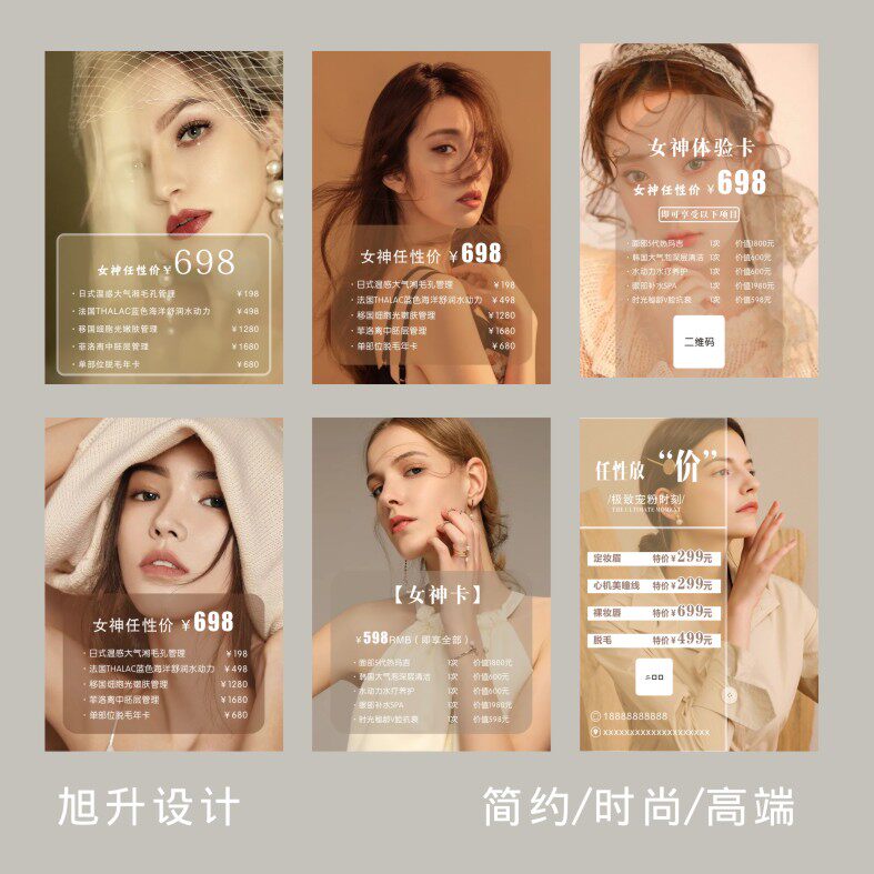 美容院女神活动体验海报设计微信朋友圈广告开业宣传拓客图片定制