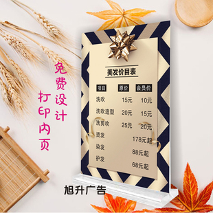 美发价格表定制高档摆台理发店发廊价目展示牌亚克力台卡设计制作
