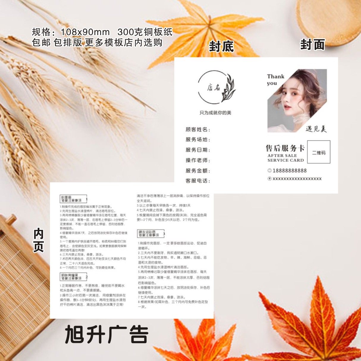 半永久眉眼唇保养纹绣售后注意事项卡补色卡名片定制折卡拓客卡