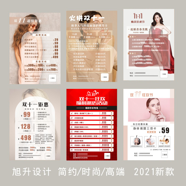 双11年终大促海报设计美容院朋友圈图电子版美甲美睫海报设计印刷