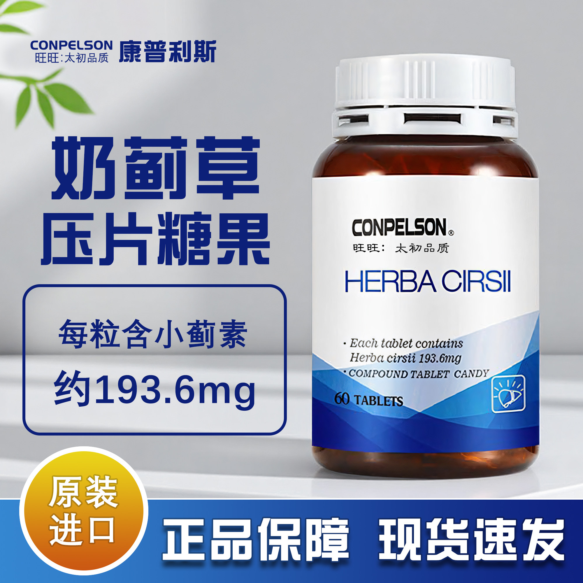 美国原装进口正品康普力斯小蓟压片60粒糖果复合片男女成人奶蓟草