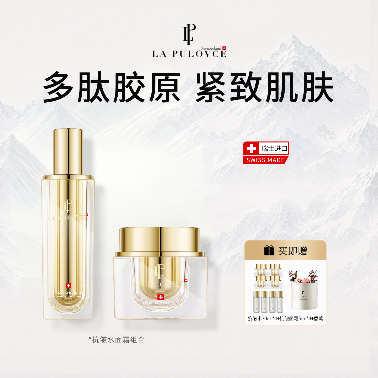 拉普瑞斯抗皱多肽礼盒