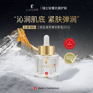 顺丰发货 LAPULOVCE拉普瑞斯六胜肽凝萃精华30ml 抗皱紧致3号原液