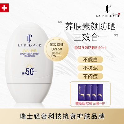 新品lapulovce拉普瑞斯悦颜多效防晒霜SPF50+PA+++防水防汗