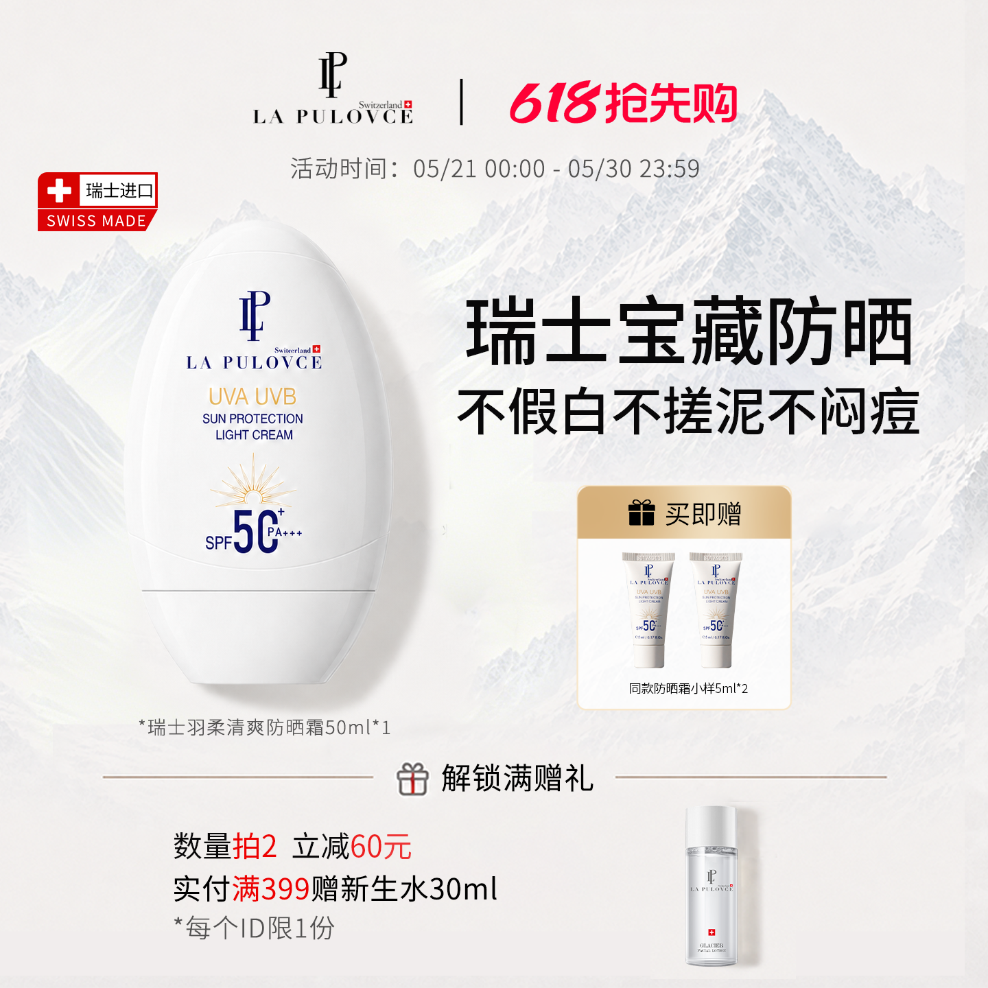【拍2更优惠】拉普瑞斯面部素颜隔离清透清爽不搓泥不假白防晒