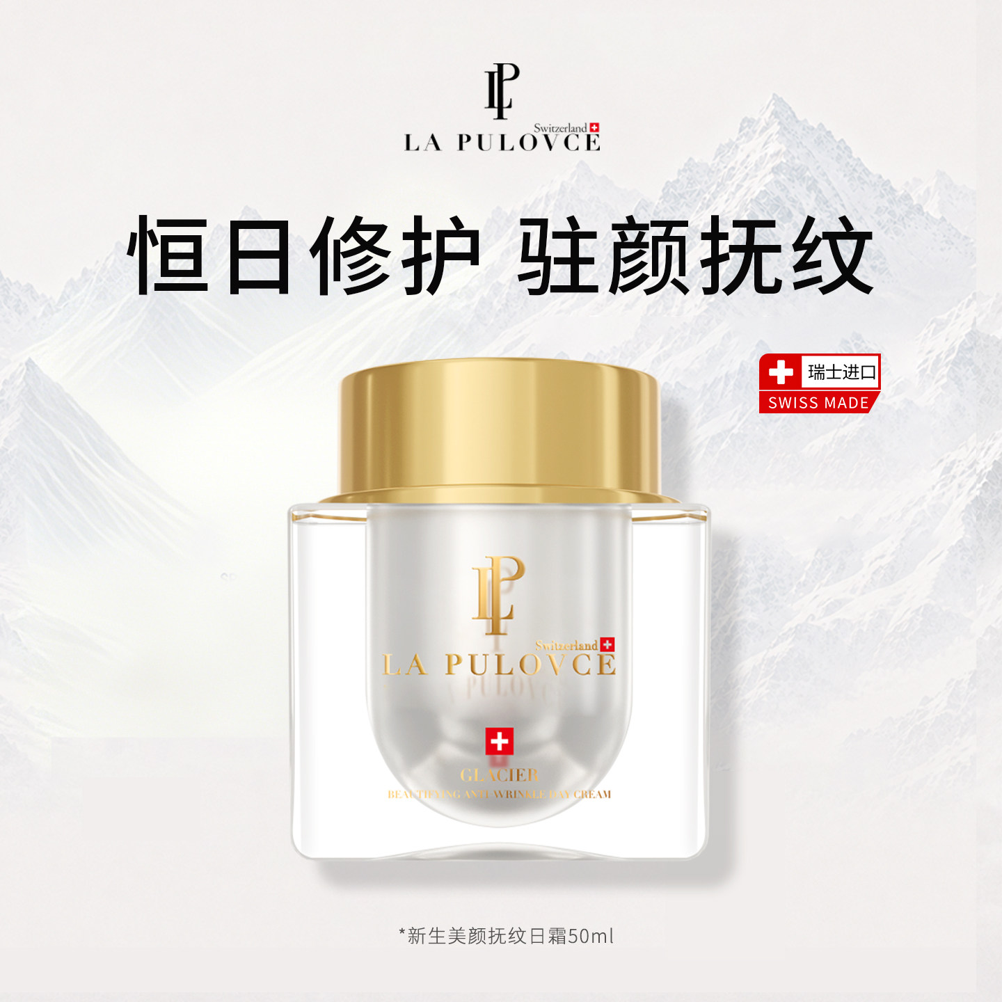 拉普瑞斯瑞士进口滋润保湿面霜图片