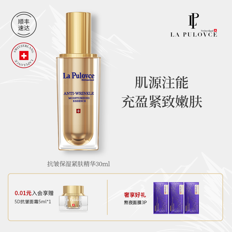 瑞士进口抗皱保湿紧肤精华30ml