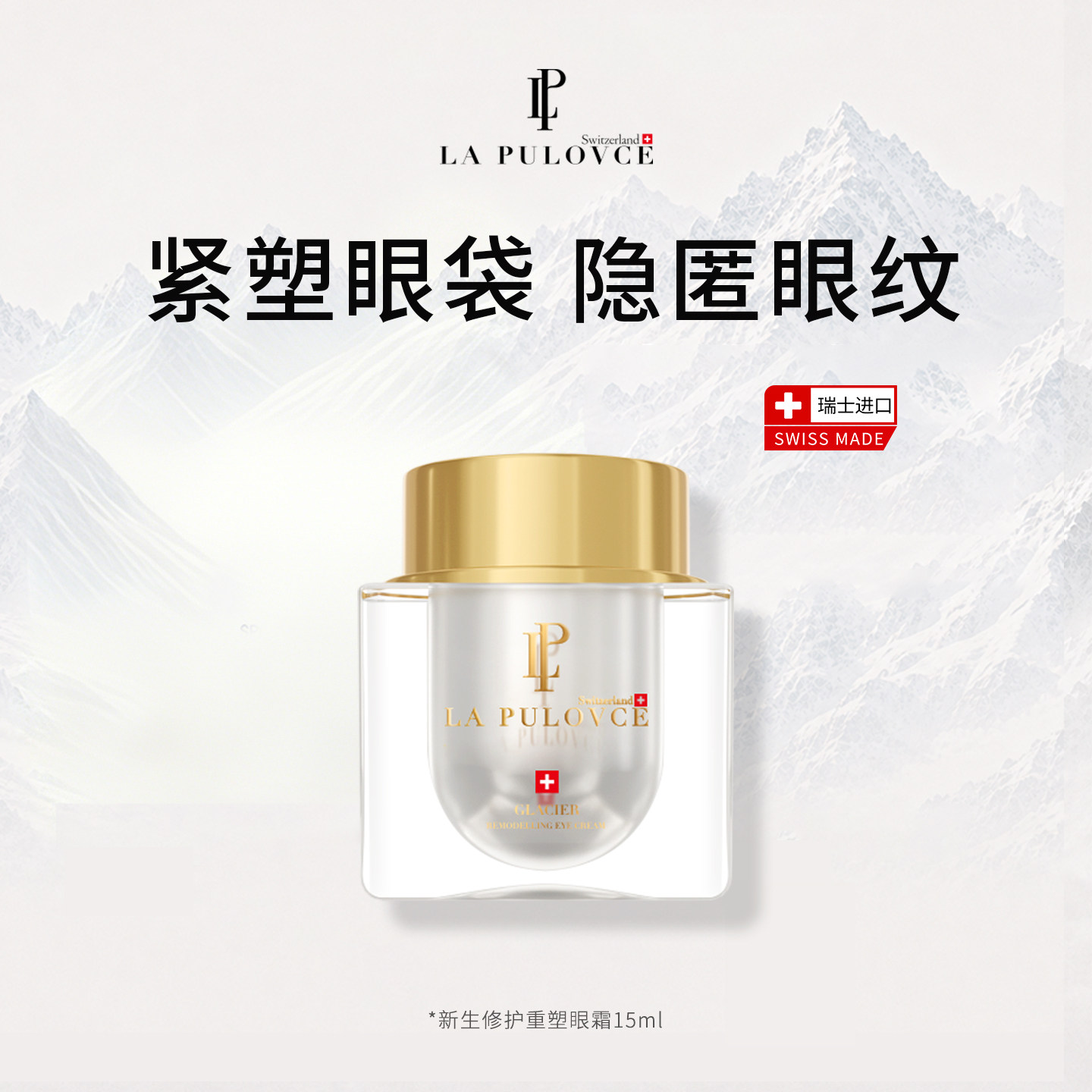 【达人专享】LAPULOVCE/拉普瑞斯美颜新生修护眼霜淡化细纹补水