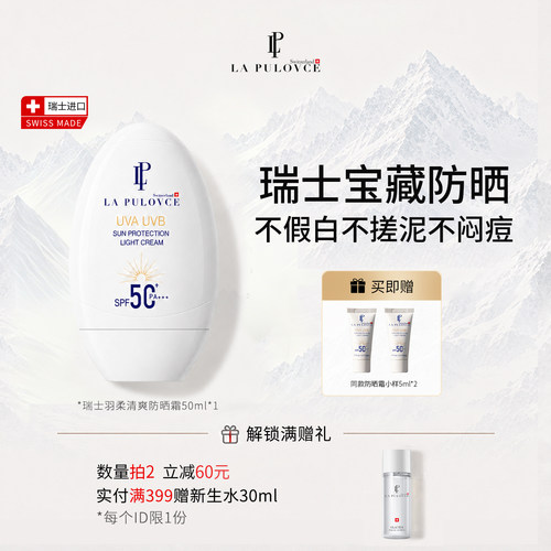 拉普瑞斯多效素颜美白养肤防晒