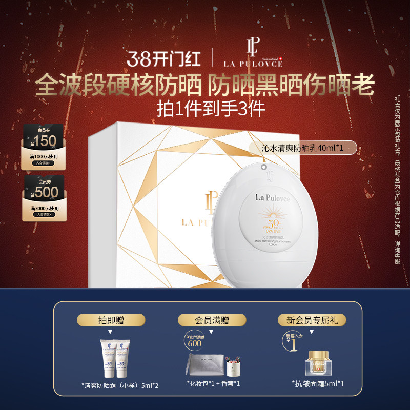 拉普瑞斯户外运动防晒乳50ml白池花籽油养肤防晒清爽轻薄超水润