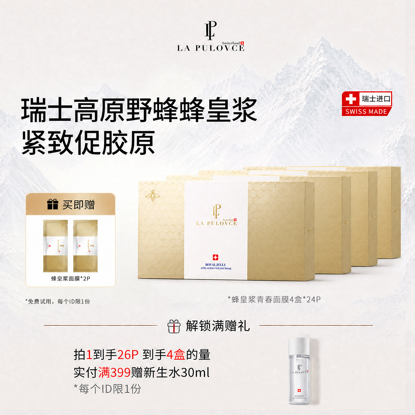 拉普瑞斯蜂王浆抗皱v脸紧致面膜图片