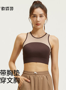 歌姿羽瑜伽服女2025春季新款普拉提户外专业跑步健身文胸背心上衣