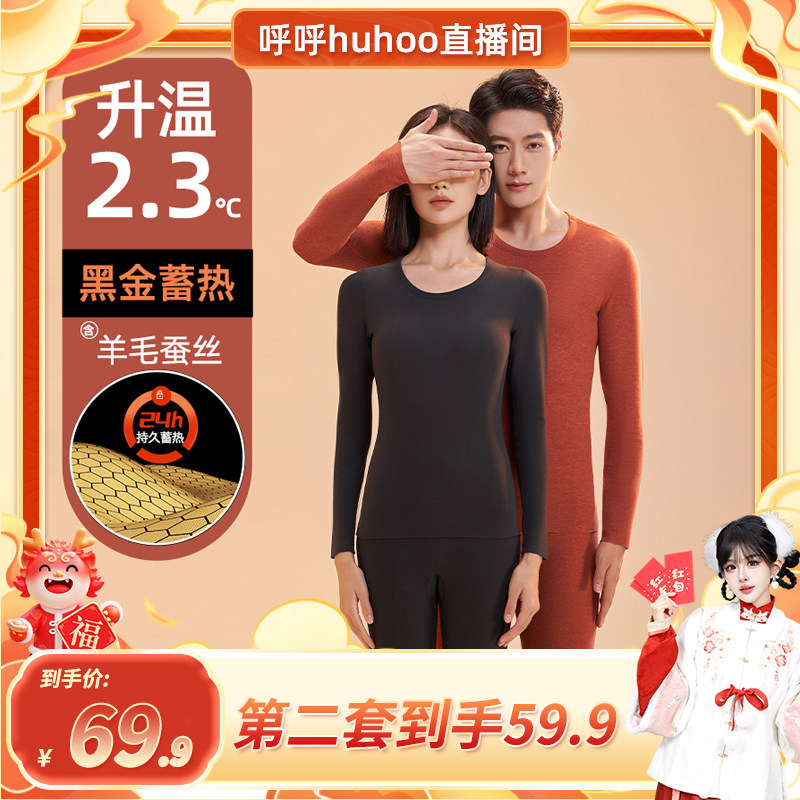 【呼呼专享】黑金旗舰款秋冬季云感绒保暖套装5A级抗菌