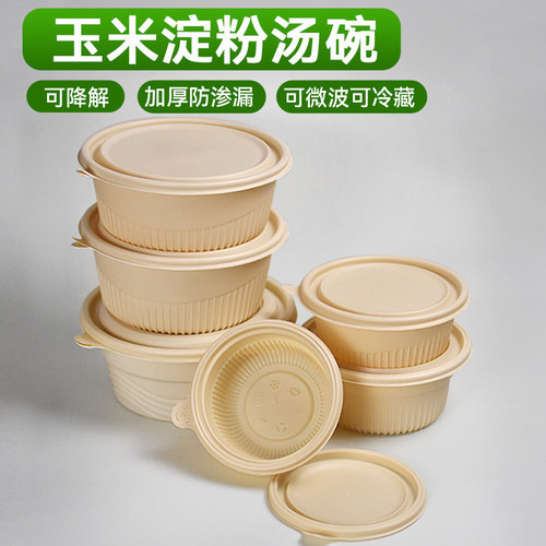 盛荣雅圆形玉米淀粉一次性汤碗
