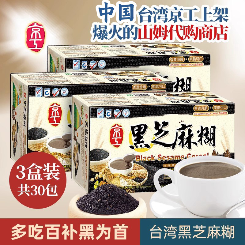 台湾京工黑芝麻糊腰果核桃营养早餐即食代餐粉30袋装
