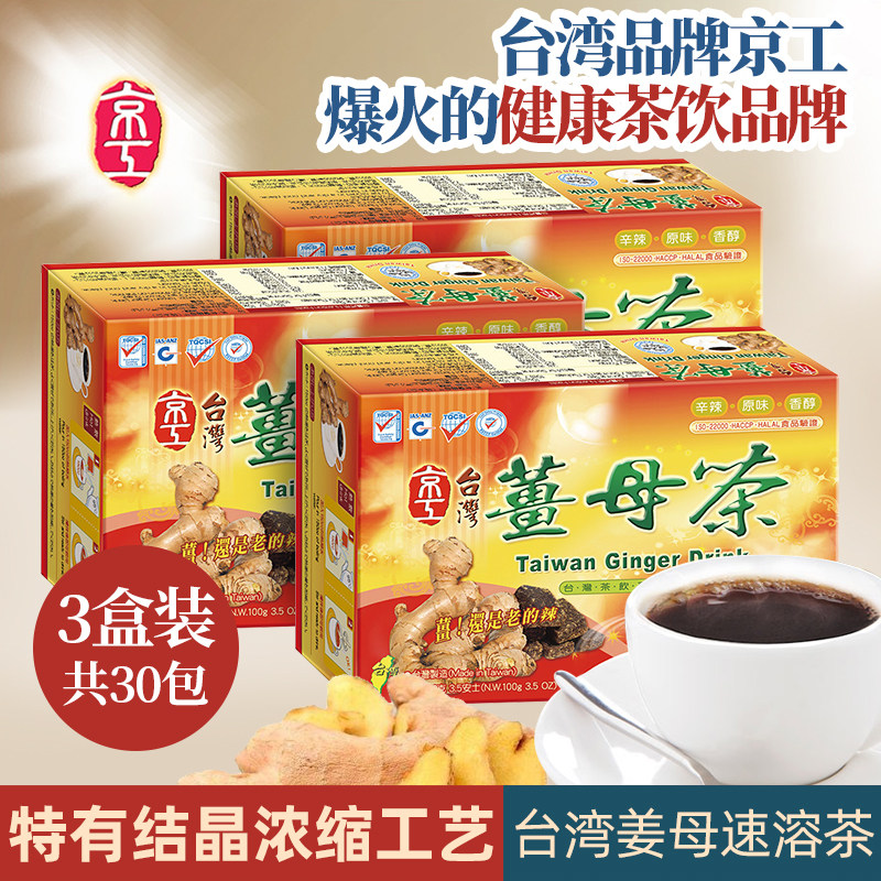 台湾京工黑糖姜母茶红糖姜茶老姜汤大姨妈三伏天月经
