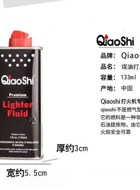 打火机油配件133ML大油高纯度燃油清洁燃料省油垫火石棉芯 zp煤油