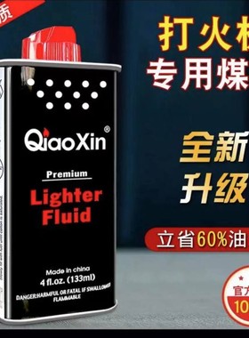 煤油套装 足量煤油配件打火机油 zp煤油火石棉芯套装 133ml小油*1