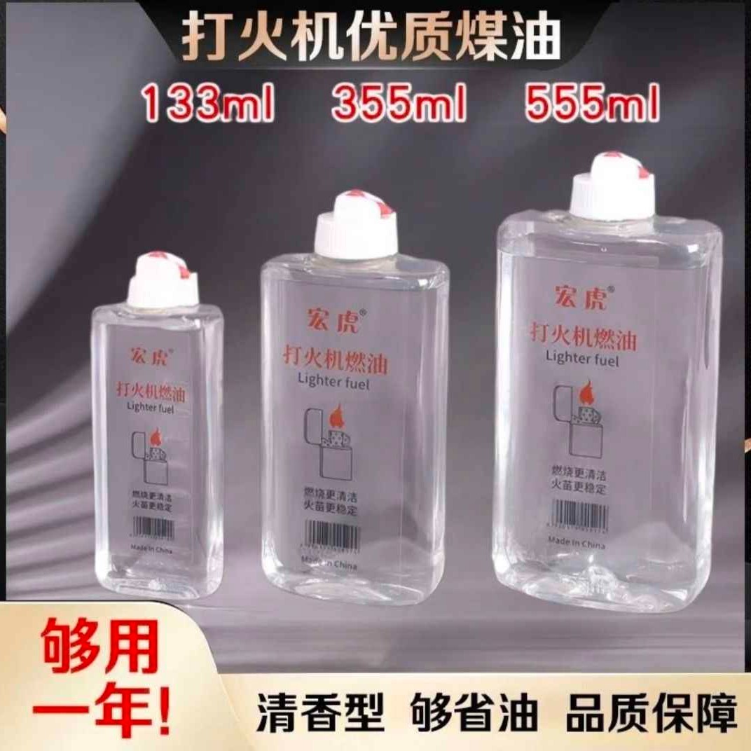 煤油燃料煤油打火机专用通用油