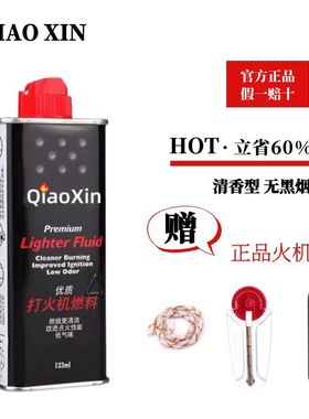 打火机油煤油 原装正品专用清洁燃料打火石棉芯zp配件133ml小油
