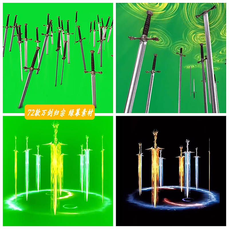 剑御剑术宝剑特效绿幕素材高清黑幕免抠像Pr剪映Ae视频合成素材