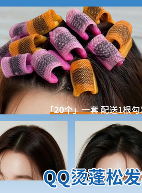 QQ无痕定位烫颅顶增高显发量
