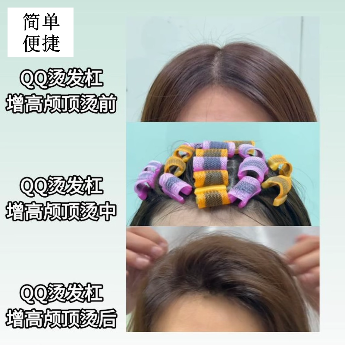 摩根烫 发根蓬松 颅顶增高工具无痕烫发卷发杠QQ卷隐形增高烟花烫