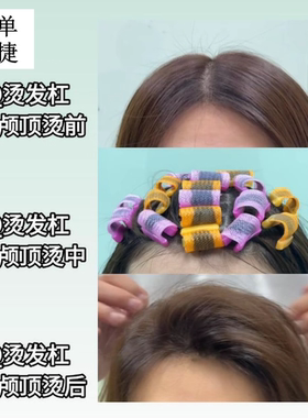 摩根烫 发根蓬松 颅顶增高工具无痕烫发卷发杠QQ卷隐形增高烟花烫