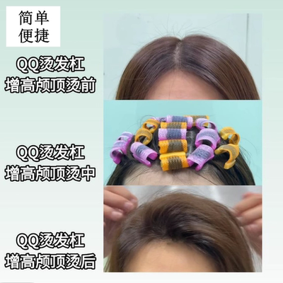 摩根烫 发根蓬松 颅顶增高工具无痕烫发卷发杠QQ卷隐形增高烟花烫