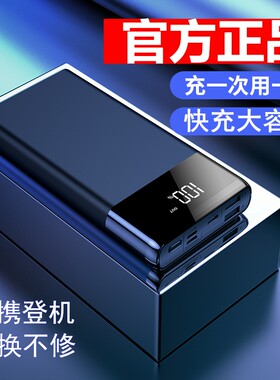 双向快充电宝80000毫安官方旗舰店正品移动电源超大容量手机通用