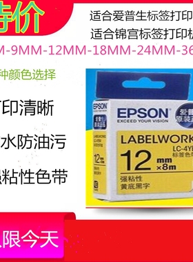 锦宫标签机sr230ch色带标签机色带ss12kw爱普生打印纸12mmsr230c
