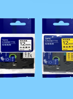 爱墨适用兄弟标签机色带12mm9 PT-E115B/E560BT/E310BT打印机色带