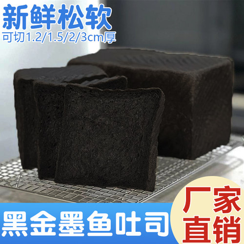 商用黑金墨鱼吐司三明治半成品批发整条面包早餐餐厅热压方包切片