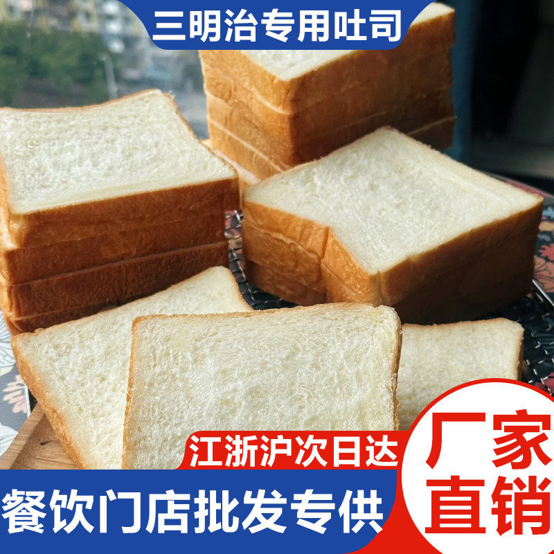 咸味吐司三明治西多士港式茶餐厅咖啡厅商用面包材料酒店烧烤整箱