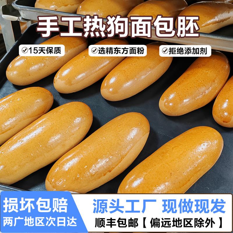 商用热狗包胚营养早餐面包