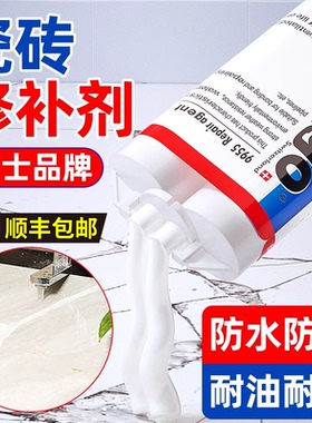 ergo9955 陶瓷修补剂瓷砖裂缝陶瓷锅洗手盆瓷器浴缸马桶补洞专用