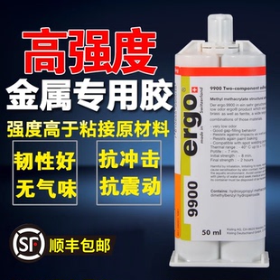 瑞士进口ergo9900粘金属塑料陶瓷不锈钢ABS专用耐高温结构ab胶水