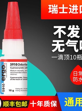 ergo5910胶水环保透明强力粘金属塑料玻璃陶瓷首饰耳机玉石亚克力
