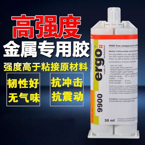 胶水ergo.替代焊接金属塑料