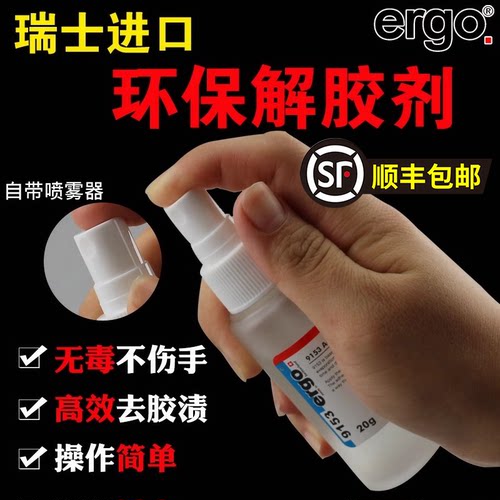 ERGO9153快干胶清洗剂双面胶清除