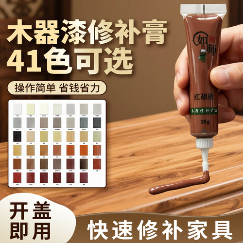 家具补漆修补膏木门破损修复补色漆实木修地板划痕水性木器修补膏