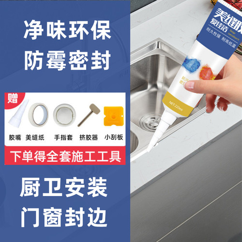 防水密封胶厨卫防霉塑钢泥玻璃胶