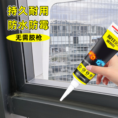 玻璃胶防水防霉厨卫马桶密封胶水