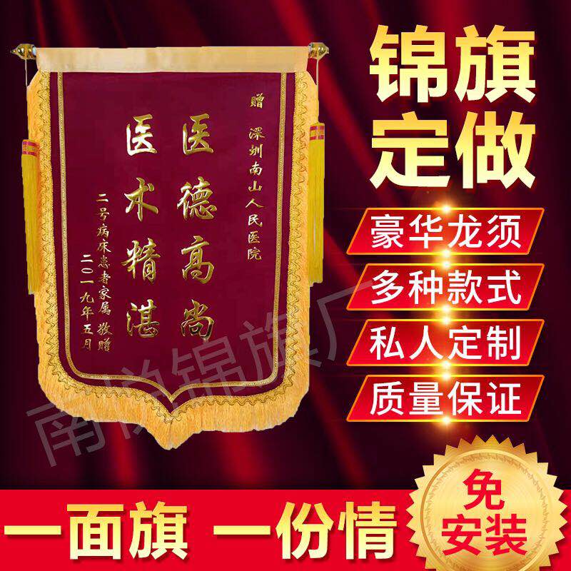 锦旗定制生日感谢物业红旗包邮