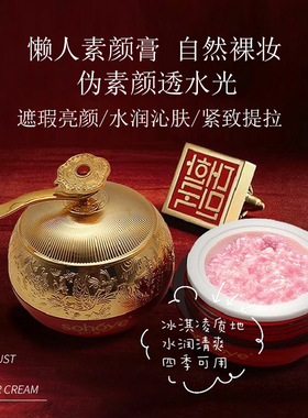 俏红颜懒人素颜面霜如意龙血雪花膏提亮肤色紧致遮瑕裸妆修颜嫩肤