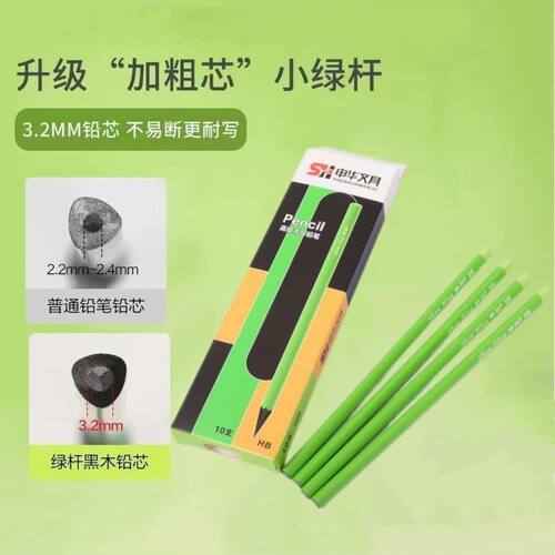 黑木铅笔小绿杆加粗一二年级小学生专用2b无毒无铅儿童练字绘画hb